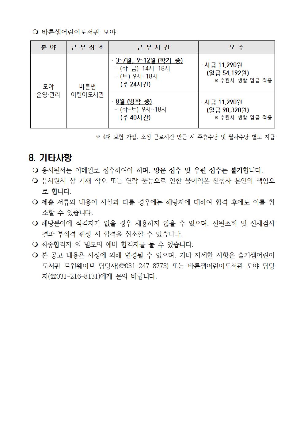 2025년책문화부특화공간기간제근로자채용공고문004.jpg